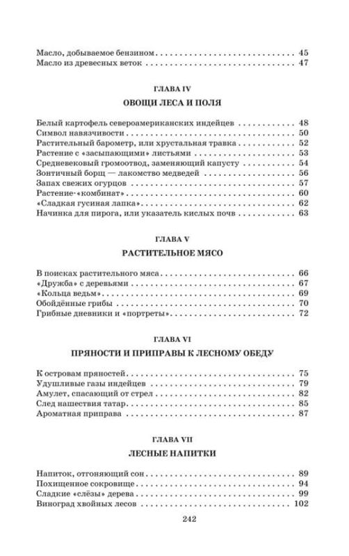 По следам Робинзона