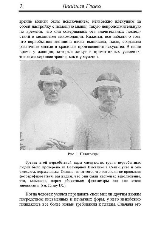 Совершенное зрение без очков