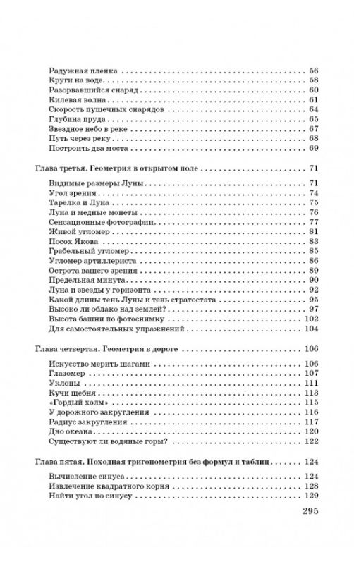 Занимательная геометрия