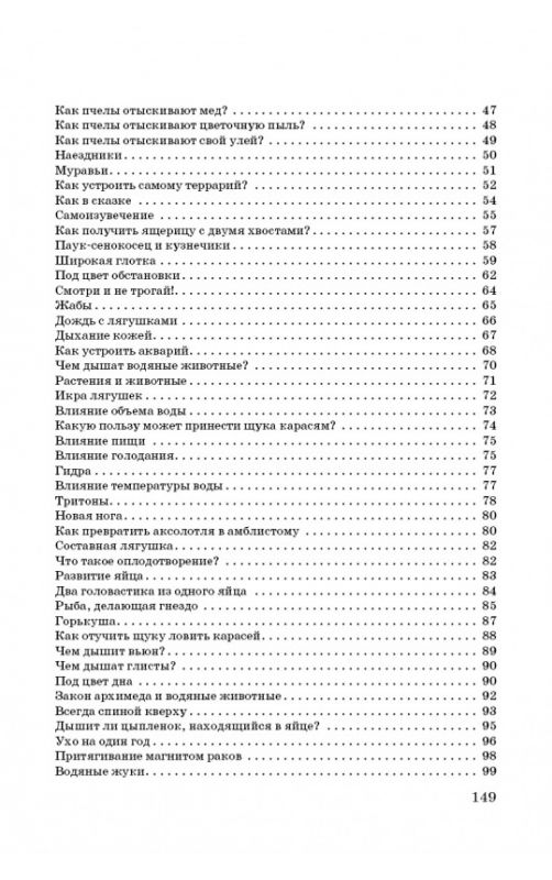 Занимательная зоология