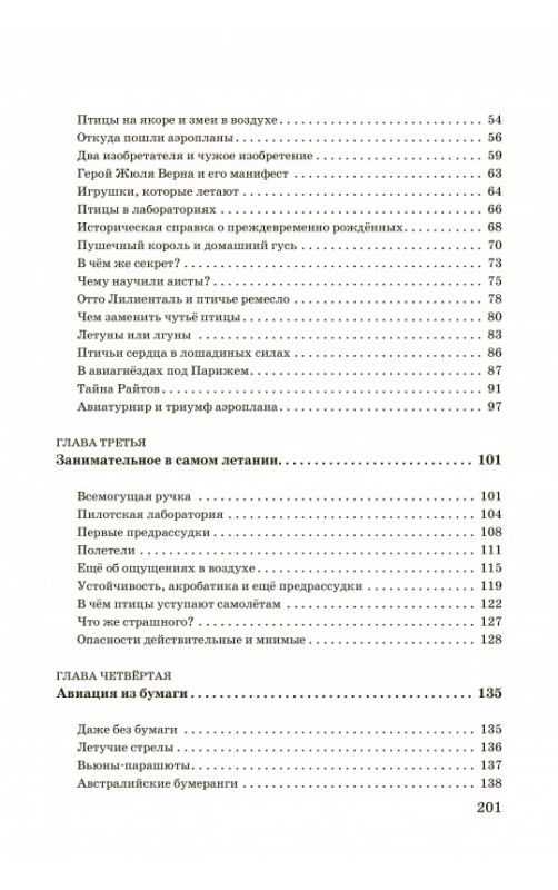 Занимательная авиация