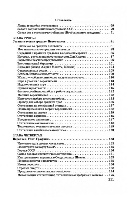Занимательная статистика