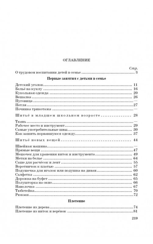 Рукоделие