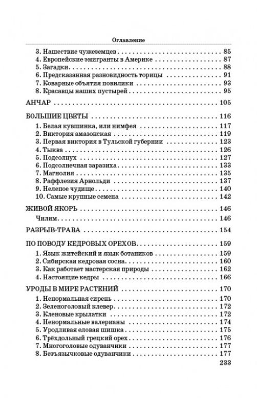 Занимательная ботаника