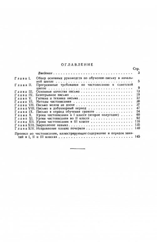 Методика чистописания (1955)