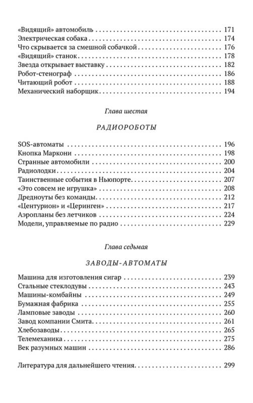 Разумные машины
