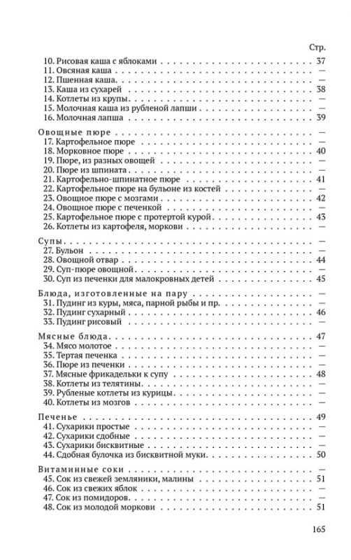 Детская кухня. Книга для матерей о приготовлении пищи детям [1955]