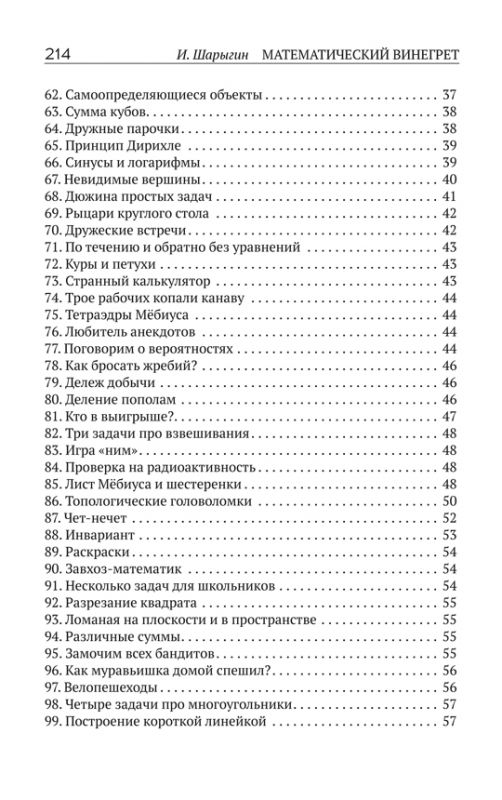 Математический винегрет
