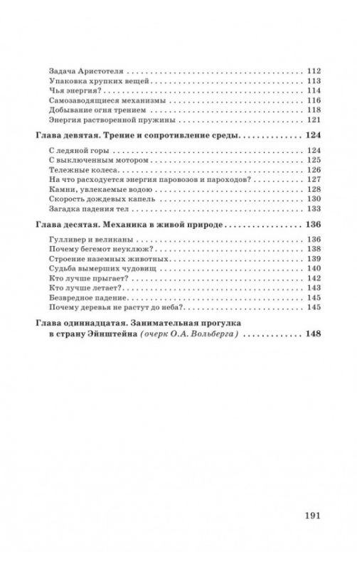Занимательная механика