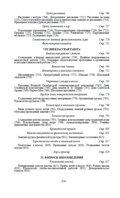 Начальная школа. Настольная книга учителя