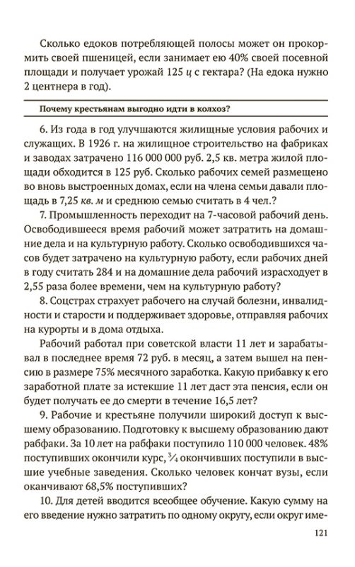 Первые шаги в математике. Учебник для 4 класса [1930]