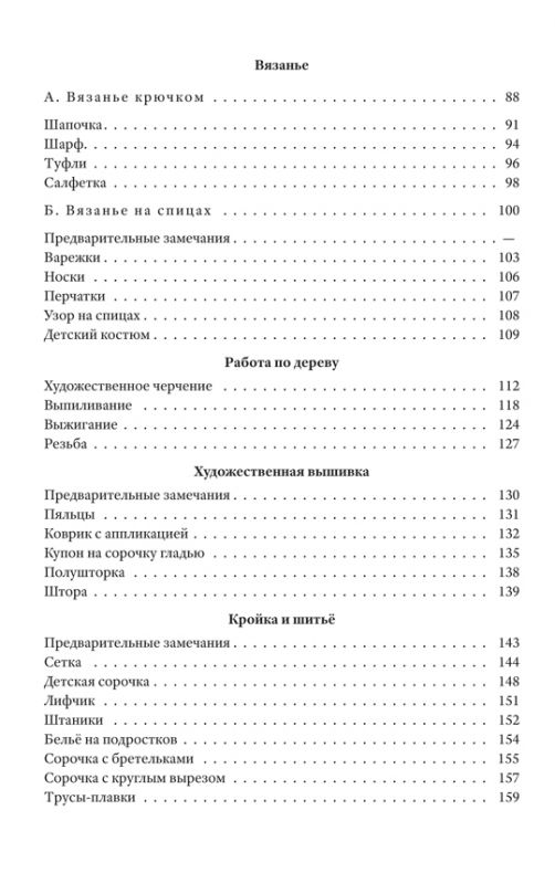 Рукоделие [1955]