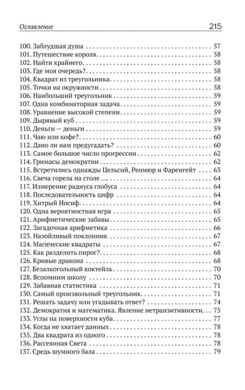 Математический винегрет