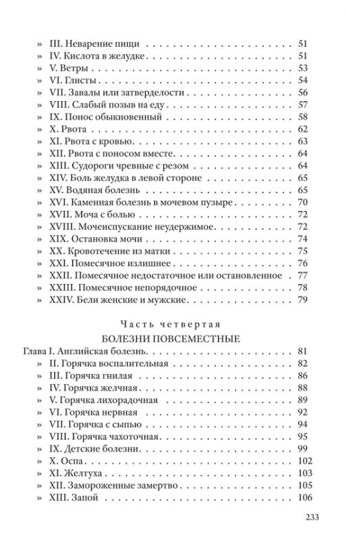 1150 домашних средств по излечению всевозможных болезней?