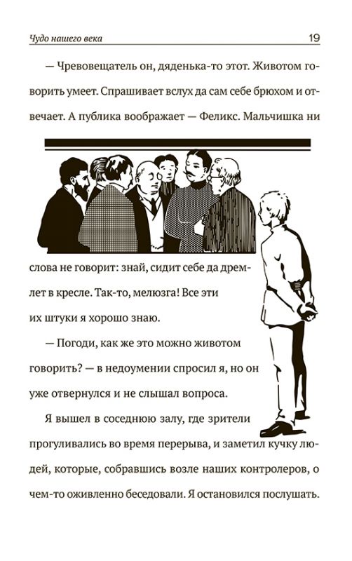 Чудо нашего века