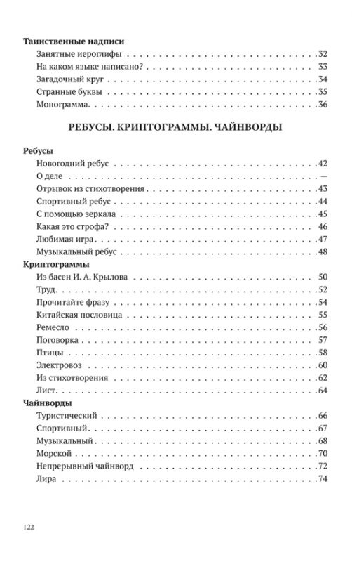 После уроков. Книга занимательных головоломок [1958]