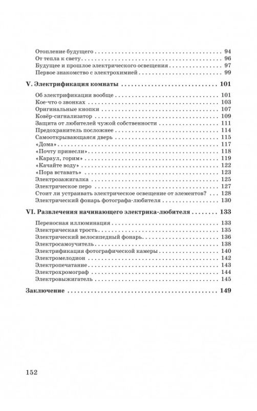 Занимательная электротехника