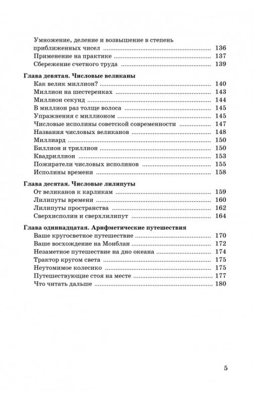 Занимательная арифметика. Загадки и диковинки в мире чисел