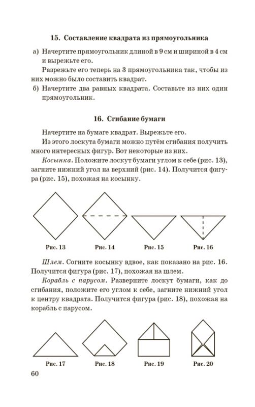 Занимательные задачи. Пособие для учителей начальных школ (1948)