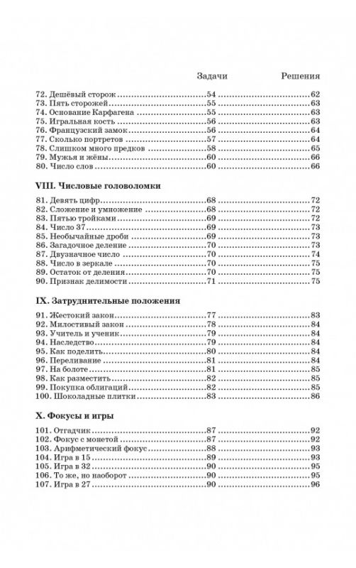Занимательные задачи