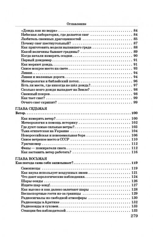 Занимательная метеорология