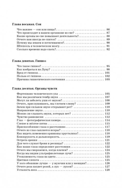 Занимательная физиология