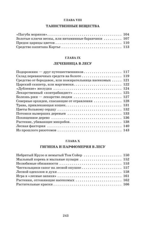 По следам Робинзона