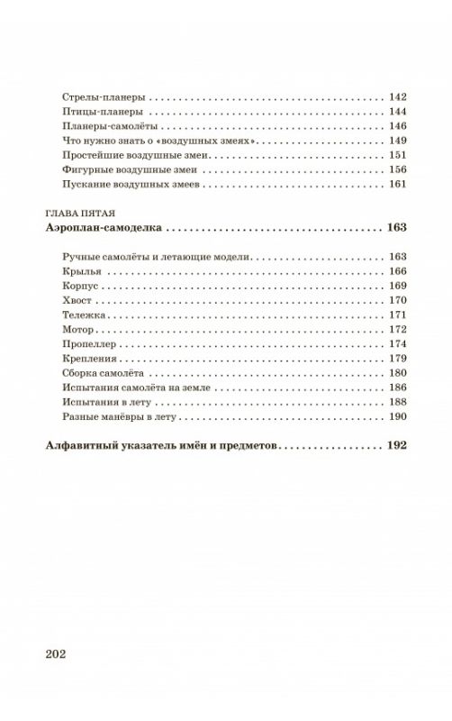 Занимательная авиация