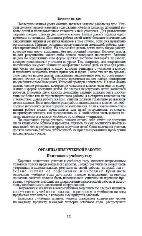 Начальная школа. Настольная книга учителя