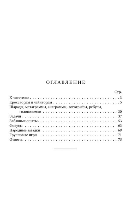 В часы досуга [1948]