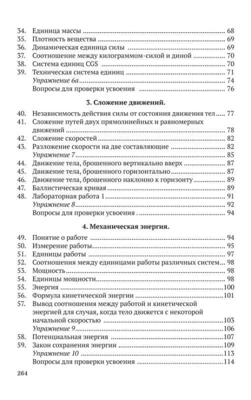 Курс физики для средней школы. 8 класс [1952]