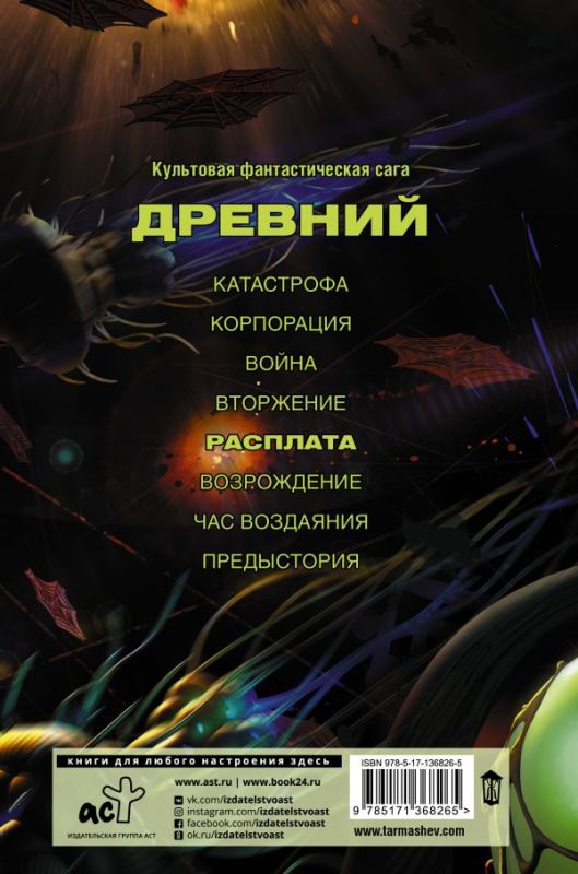 Древний. Расплата. Книга пятая