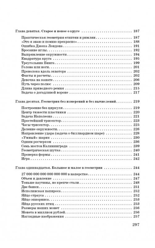 Занимательная геометрия