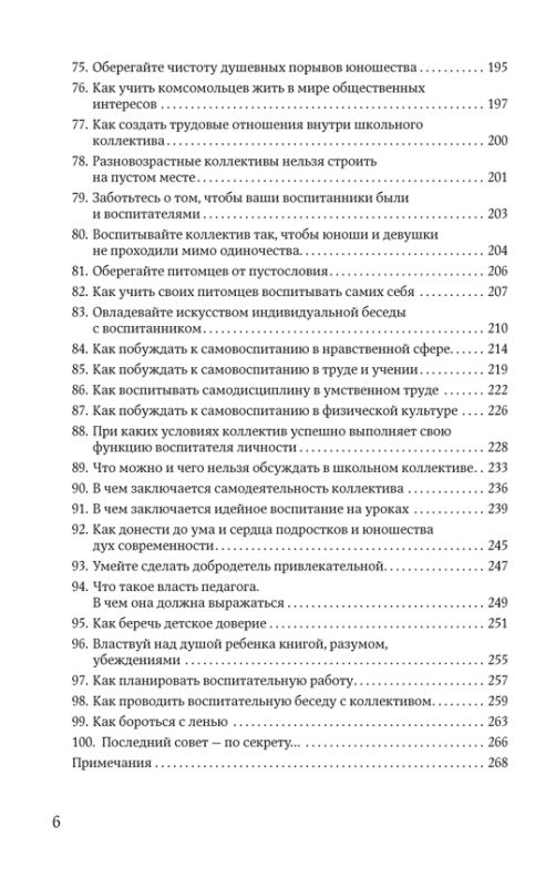100 советов учителю