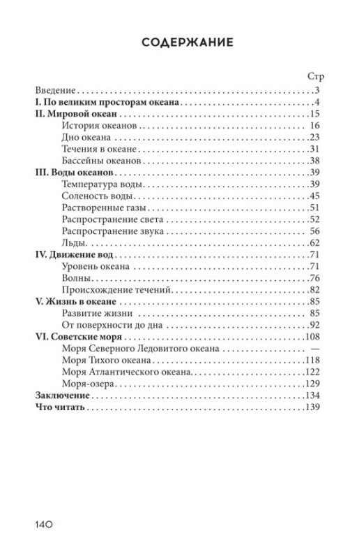 Океан [1955]