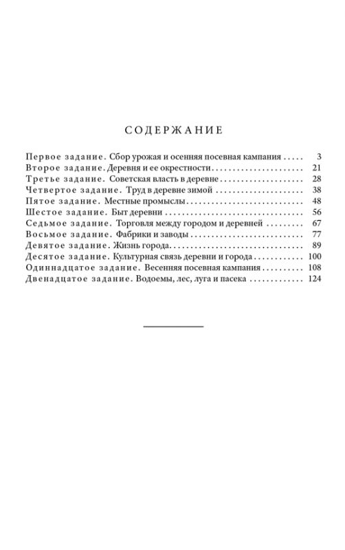 Первые шаги в математике. Учебник для 3 класса [1930]