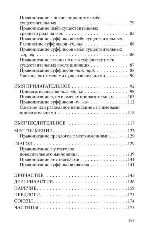 Упражнения по орфографии для 5 - 7 классов [1954]