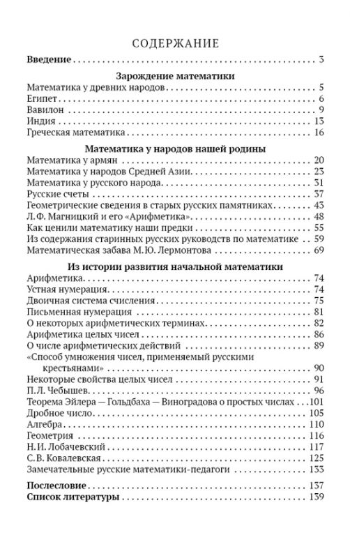 Рассказы о математике [1954]