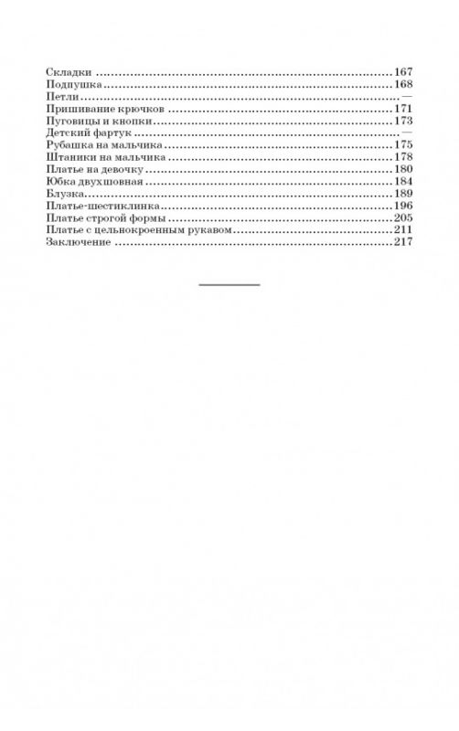 Рукоделие