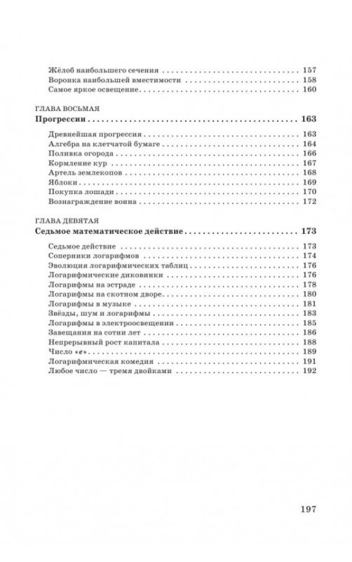 Занимательная алгебра