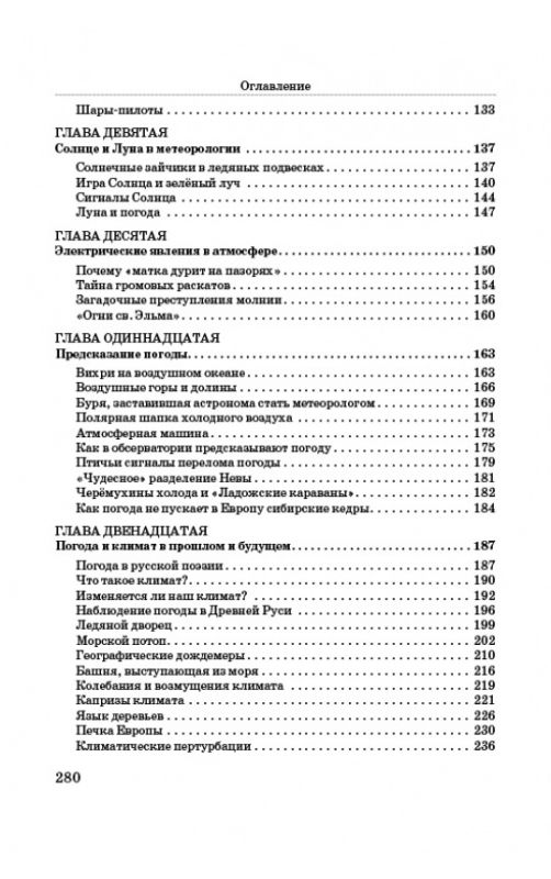 Занимательная метеорология
