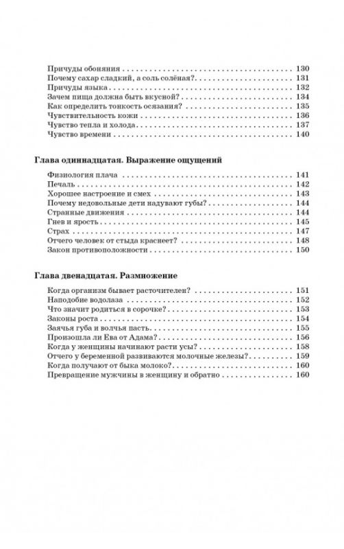 Занимательная физиология