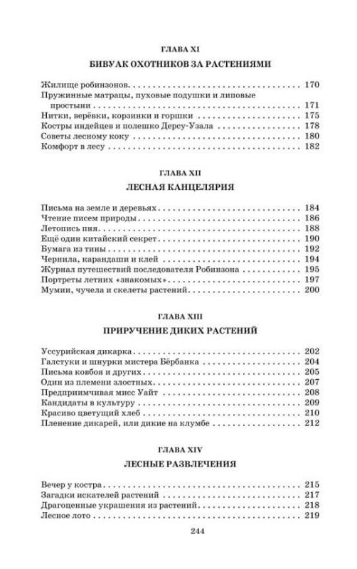 По следам Робинзона