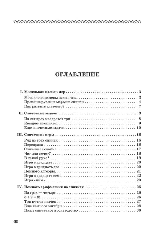 Развлечения со спичками