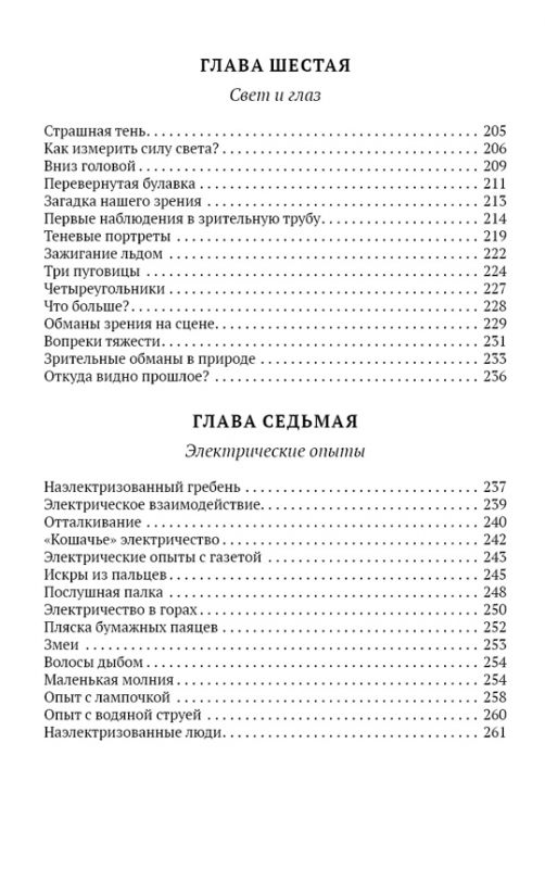 Физика на каждом шагу
