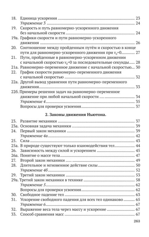 Курс физики для средней школы. 8 класс [1952]