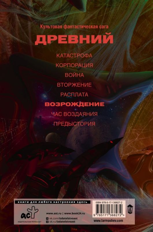 Древний. Возрождение. Книга шестая