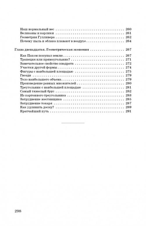 Занимательная геометрия