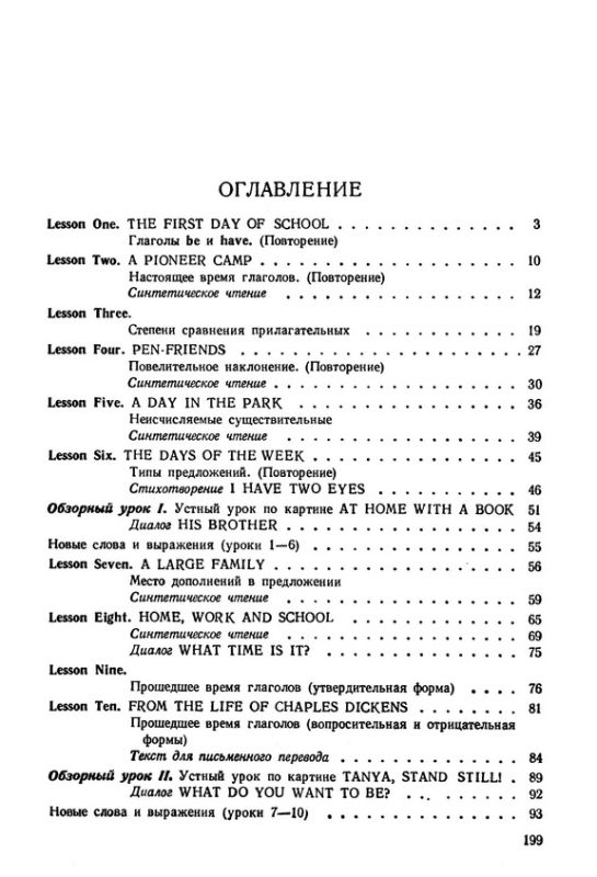 Учебник английского языка для 6 класса
