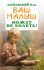 Ваш малыш может не болеть!